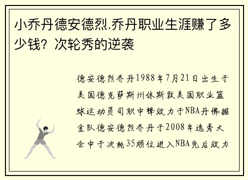 小乔丹德安德烈.乔丹职业生涯赚了多少钱？次轮秀的逆袭