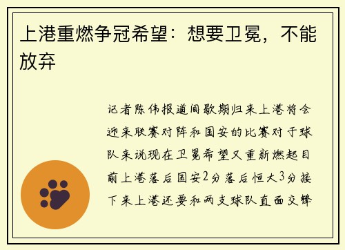 上港重燃争冠希望：想要卫冕，不能放弃