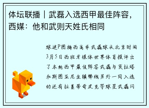 体坛联播｜武磊入选西甲最佳阵容，西媒：他和武则天姓氏相同