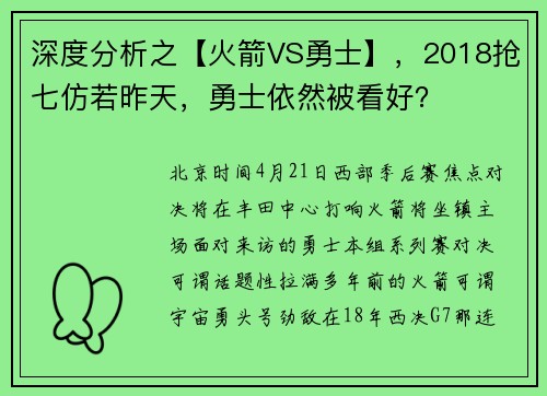 深度分析之【火箭VS勇士】，2018抢七仿若昨天，勇士依然被看好？