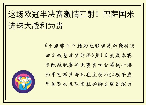 这场欧冠半决赛激情四射！巴萨国米进球大战和为贵